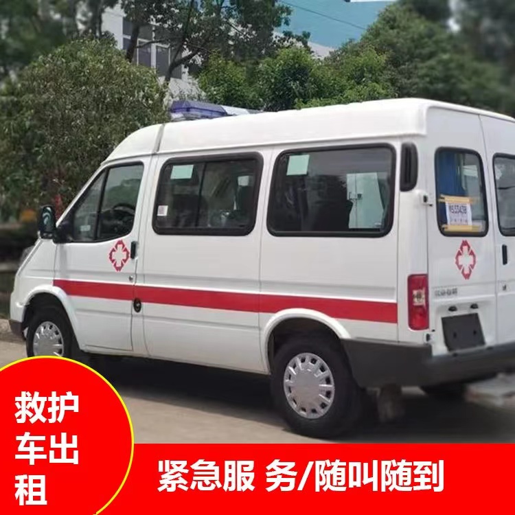 新邵重症监护救护车出租护送